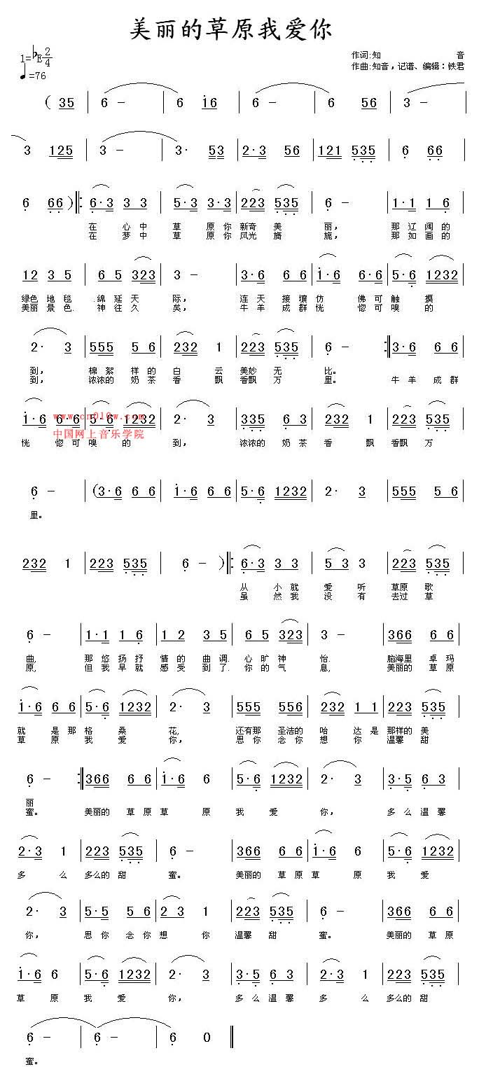 美丽的草原我爱你歌谱下载简谱下载五线谱下载曲谱网曲谱大全中国曲谱
