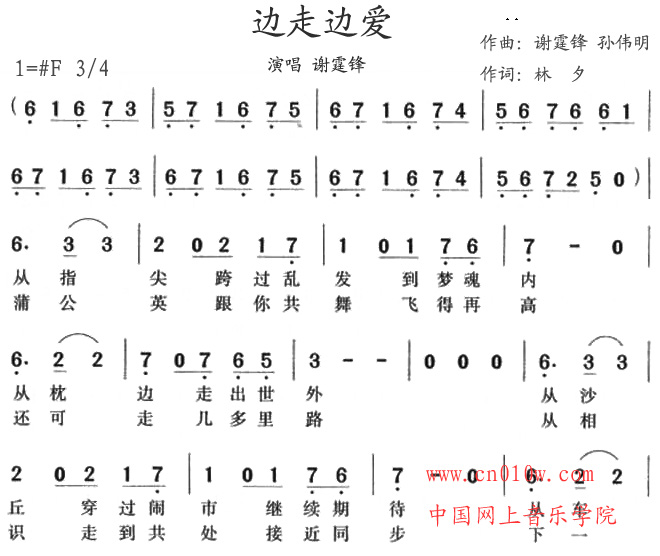 歌曲曲谱 边走边爱下载简谱下载五线谱下载曲谱网曲谱大全中国曲谱网