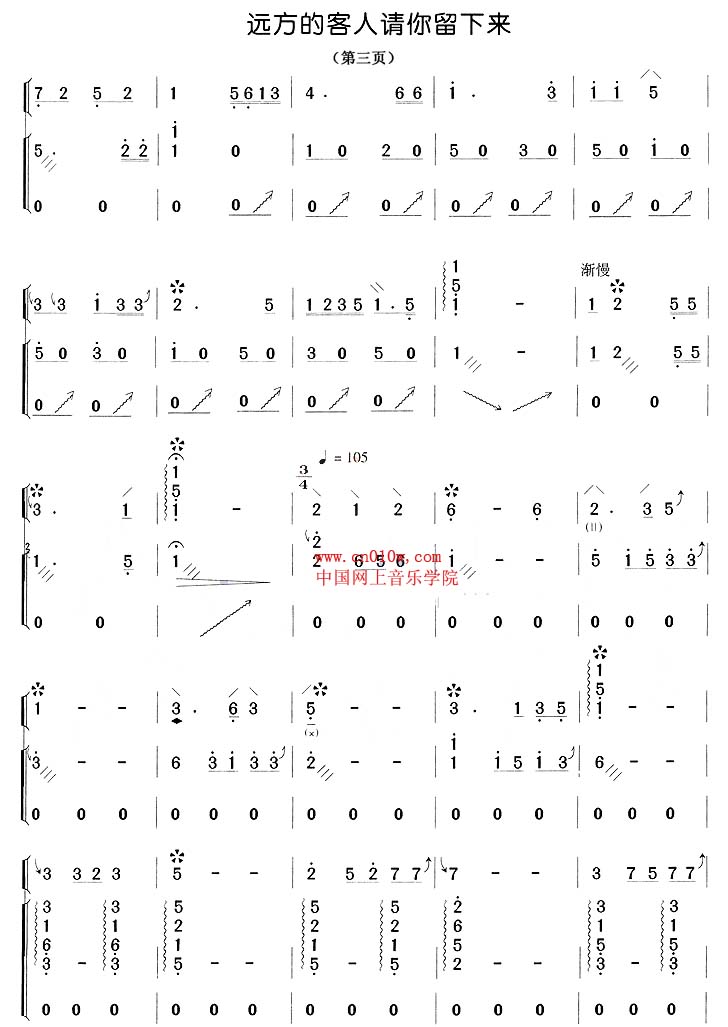 古筝曲谱远方的客人请你留下来二