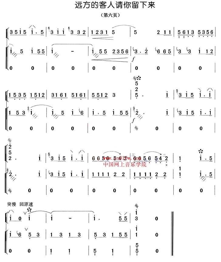 古筝曲谱远方的客人请你留下来五