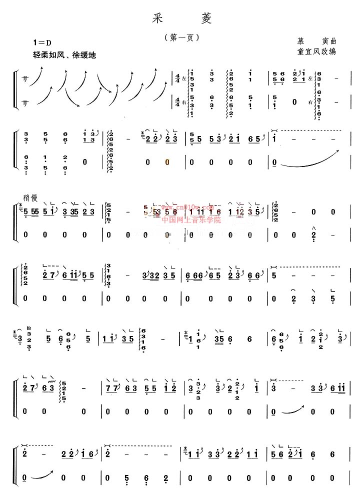 采菱古筝曲谱下载简谱下载五线谱下载曲谱网曲谱大全中国曲谱网