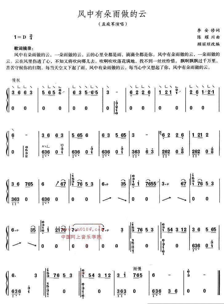古筝曲谱风中有朵雨做的云 古筝曲谱风中有朵雨做的云下载 简谱下载