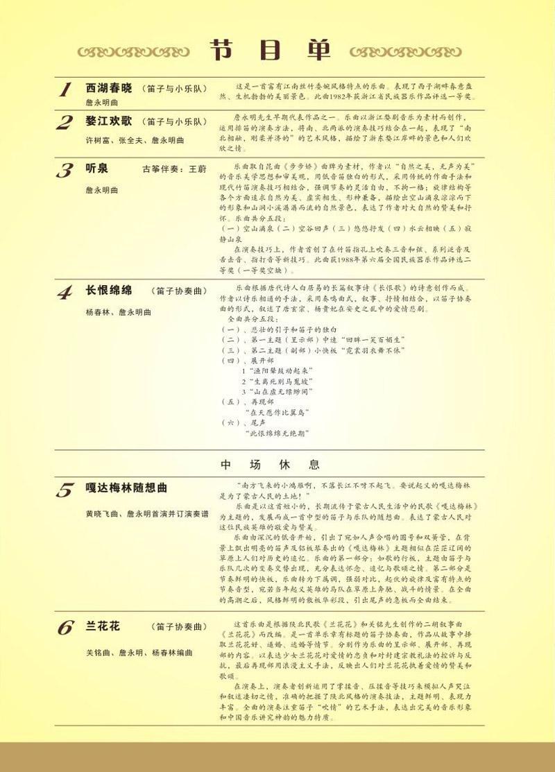 兰花花 (笛子协奏曲) 关铭曲,詹永明,杨春林编曲
