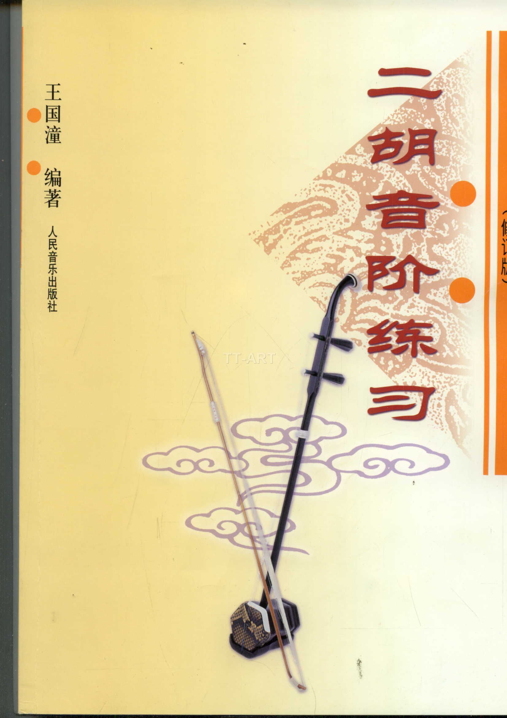 喜洋洋二胡简谱歌谱